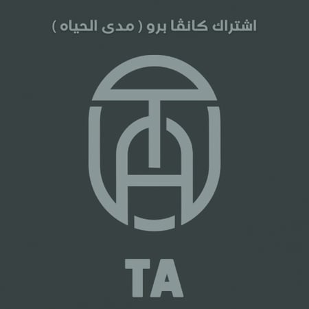 اشتراك كانڤا برو مدى الحياه.