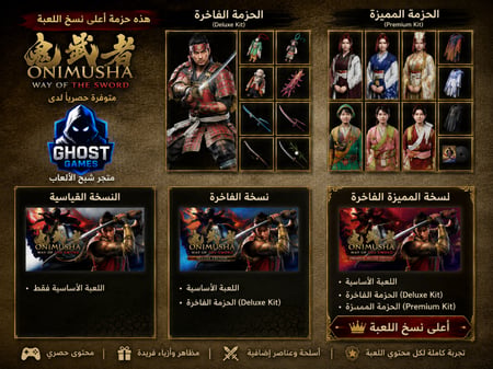 أونيموشا: طريق السيف | Onimusha: Way of the Sword اعلى نسخة - ستيم PC