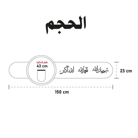 لوحة قمر - كتابة (سبحان الله, الحمدلله, الله وأكبر)