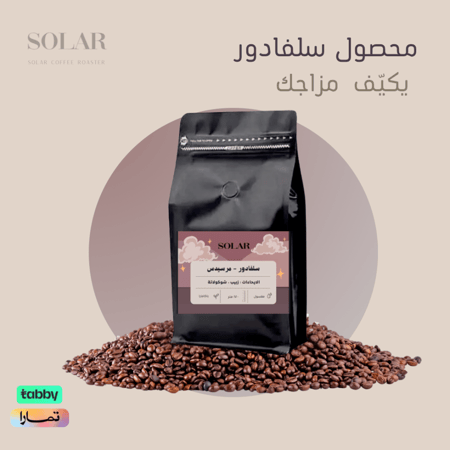 محصول سلفادور