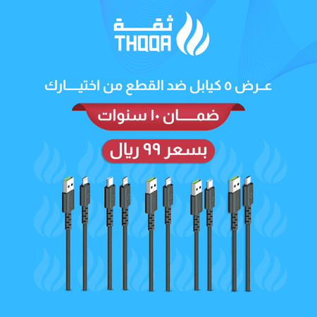 عرض 5 كيابل ضد القطع من اختيارك