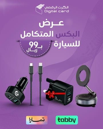 عرض البكس المتكامل للسيارة