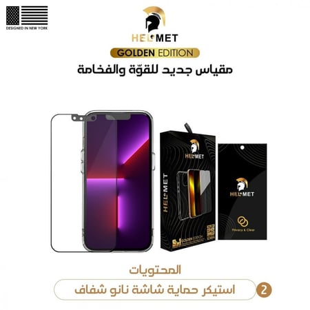 بكج الحماية المتكامل من هيلمت