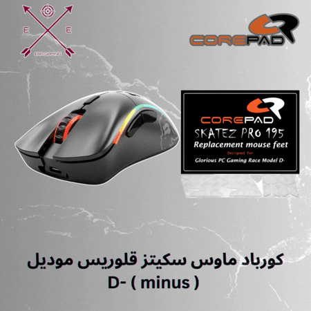 كورباد ماوس سكيتز قلوريس موديل D- ( minus )