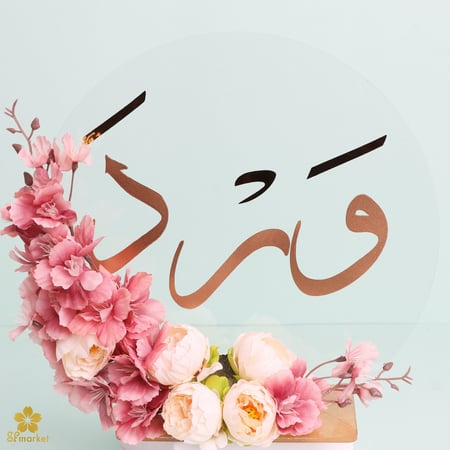 لوح اكرليك دائري 30 سم مع القاعدة وتنسيق الورد BG060