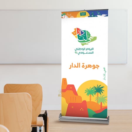 رول اب اليوم الوطني السعودي