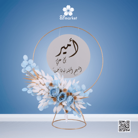 ستاند استقبال مولود مع الورد 60 سم S089