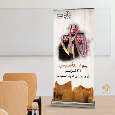 رول آب يوم التأسيس السعودي