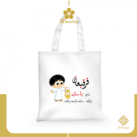 كيس مع الطباعة حسب الطلب