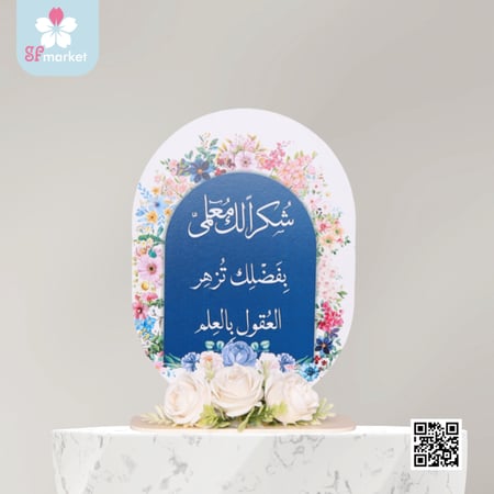 استاند يوم المعلم مع التنسيق