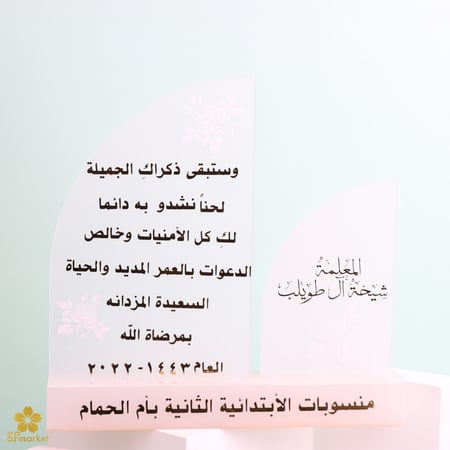 ستاند أكرليك شفاف ثلجي الكتابة ذهبي حسب الطلب S169