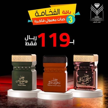 بكج المعمول الملكي