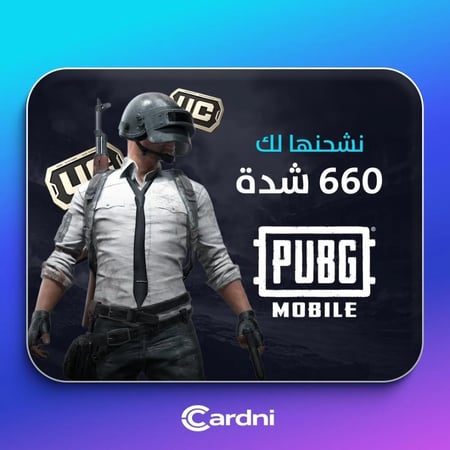 شحن 660 شدة ببجي - فوري