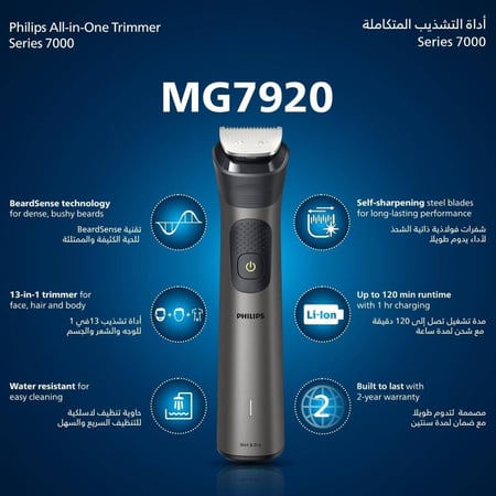 ماكينة فيليبس 7000 Series 13 in 1 متعددة الاستخدامات لتصفيف الشعر بالكامل MG7920/15