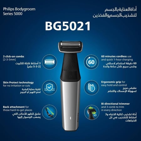 ماكينة تشذيب شعر الجسم ومنطقة العانة المقاومة للماء من Philips Bodygroom Series 5000 BG5021/15