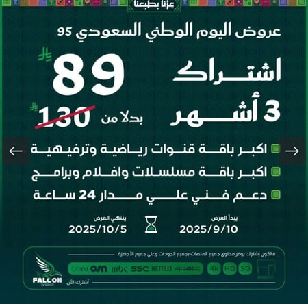 اشتراك فالكون 3 شهور