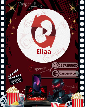 اشتراك ايليا سنة - Eliaa pro