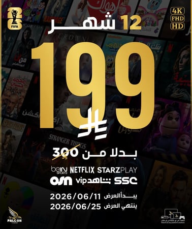 اشتراك فالكون سنة