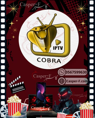 اشتراك كوبرا سنة لجهازين