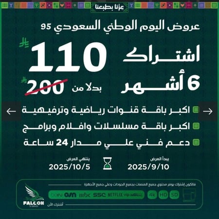 اشتراك فالكون سنة