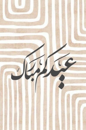 لوحة عيد + ستاند خشب بحجم كبير