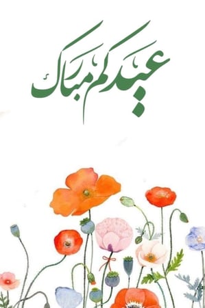 لوحة عيد + ستاند خشب بحجم كبير