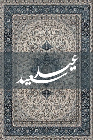 لوحة عيد + ستاند خشب بحجم كبير