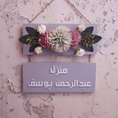 تعليقة باب لوحين متدلية