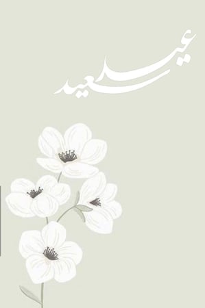لوحة عيد + ستاند خشب بحجم كبير
