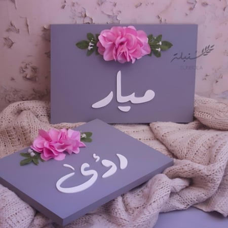 لوحه بالاسم