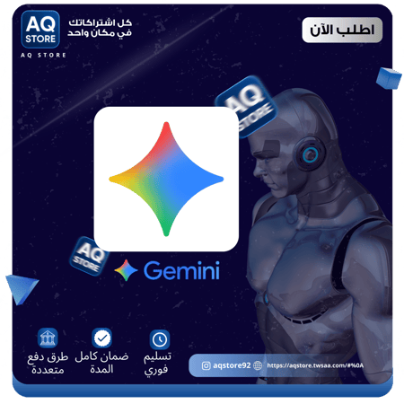 جيميني | Gemini (حساب كامل خاص - 5 دعوات)
