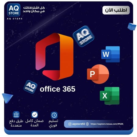 اوفيس 365 مدى الحياة | Office 365 (حساب جاهز)