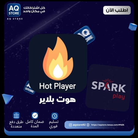 مشغل سيرفر سبارك (مدى الحياة) Hot Player