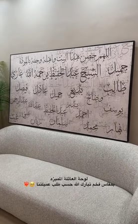 لوحة العائلة - لوحة اسماء العائله - مطبوعة حسب الطلب.