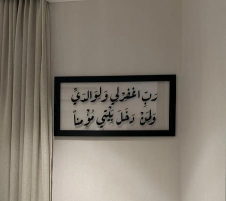 لوحة - ربي اغفر لى