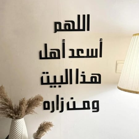 اللهم أسعد أهل هذا البيت ومن زاره ذهبي