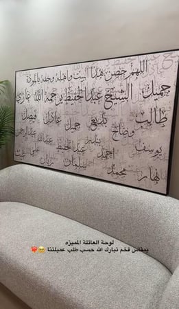 لوحة العائلة - لوحة اسماء العائله - مطبوعة حسب الطلب.