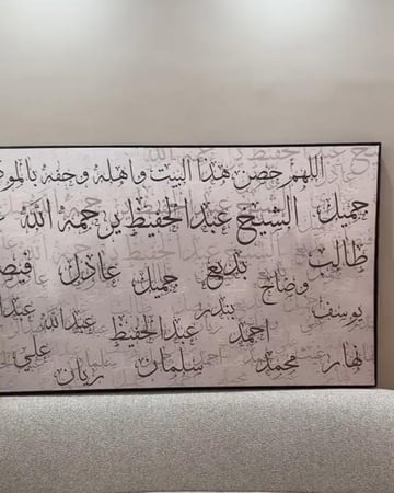 لوحة العائلة - لوحة اسماء العائله - مطبوعة حسب الطلب.