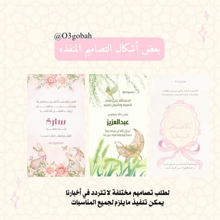 تصميم صوره بشاره مولود وغيرها من البشارات حسب الطلب