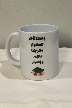 كوب ابيض - تخرج 2025