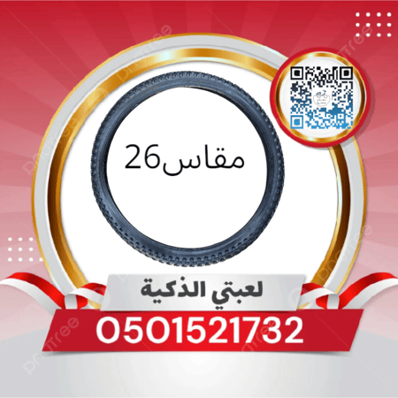 كفر سيكل 26 نقشه ثقيل