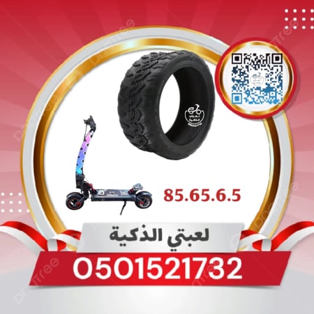 إطار سكوتر كهربائي مقاس 85/65.6.5
