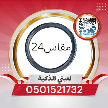 كفر سيكل مقاس 24