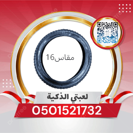 كفر سيكل مقاس 16