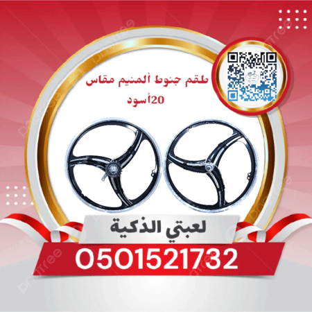 طقم جنوط مقاس 20ألمنيم