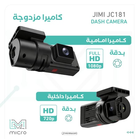 داش كام جيمي الاقتصادية لمراقبة السيارة عن بعد JC181 4G (امامي- داخلي)