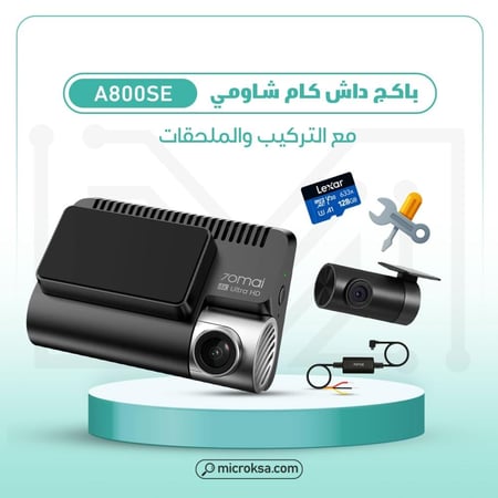 باكج داش كام شاومي A800se مع التركيب والملحقات