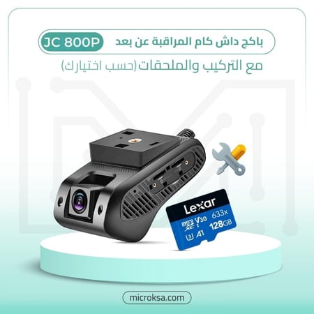 باكج داش كام جيمي لمراقبة السيارة عن بعد JC800P مع التركيب والملحقات