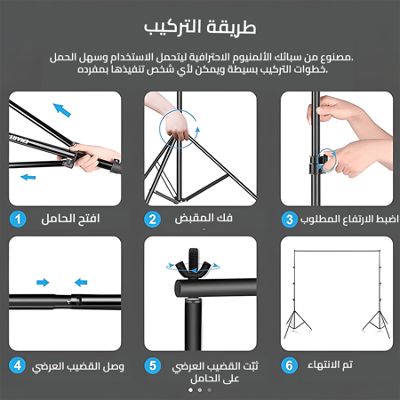 استوديو متنقل مع ستاند حامل خلفيات خفيف الوزن وسهل التركيب