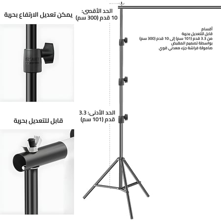 استاند حامل خلفيات تصوير الاستوديو